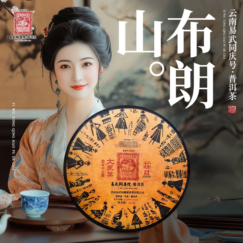 易武同庆号2023年布朗山·大黑叶·十年专造·藏生茶饼357g
