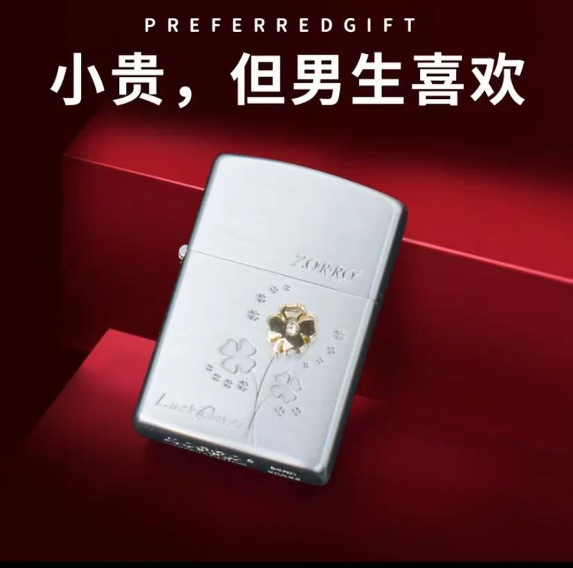ZORRO佐罗银拉丝四叶草防风煤油打火机创意国潮节日礼物送男友
