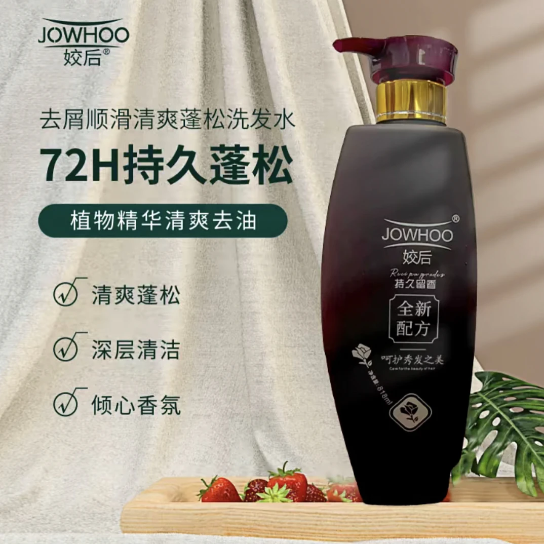 姣后去屑顺滑清爽蓬松洗发水蚕丝蛋白镀膜护发霜令秀发持久飘逸