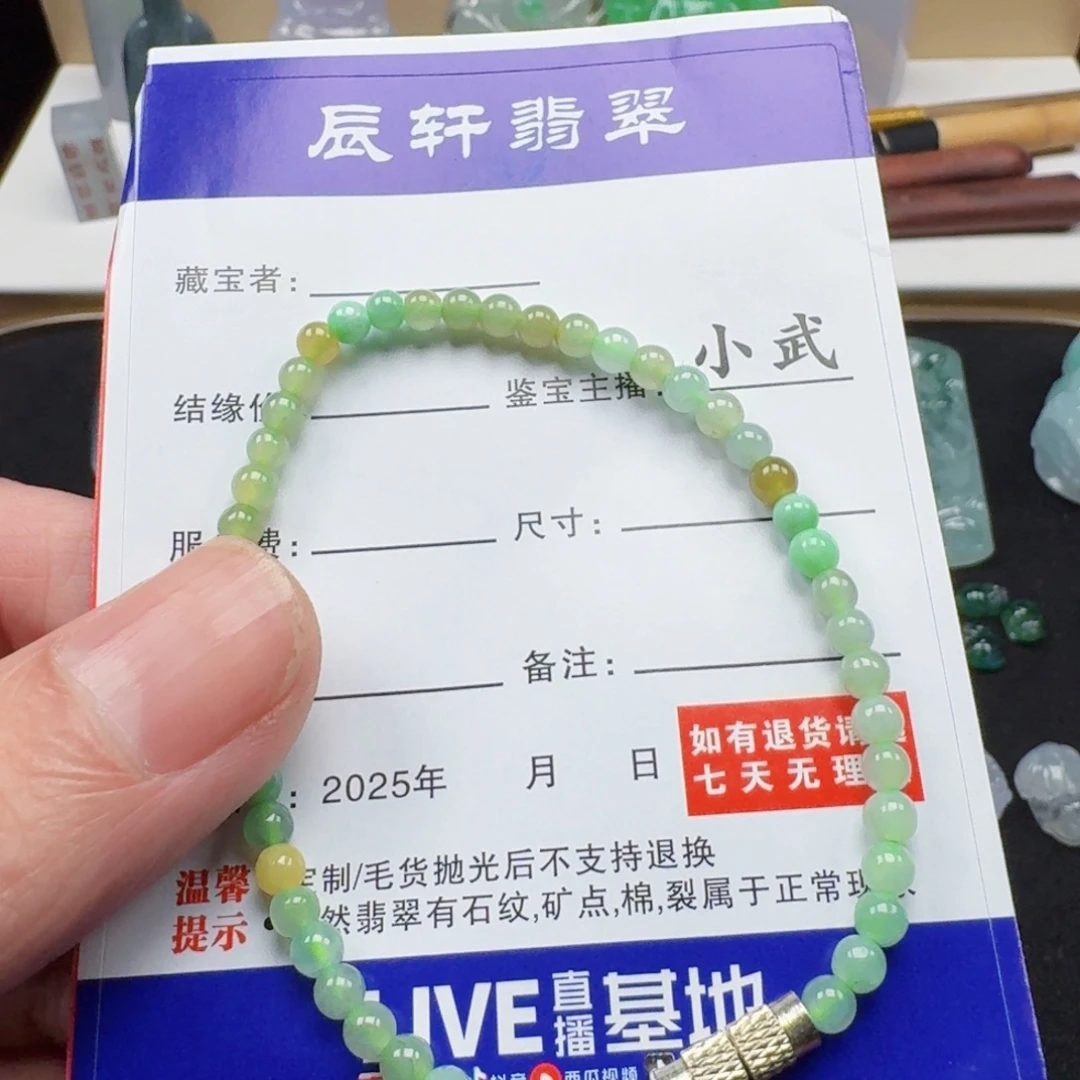 翡翠散珠         7