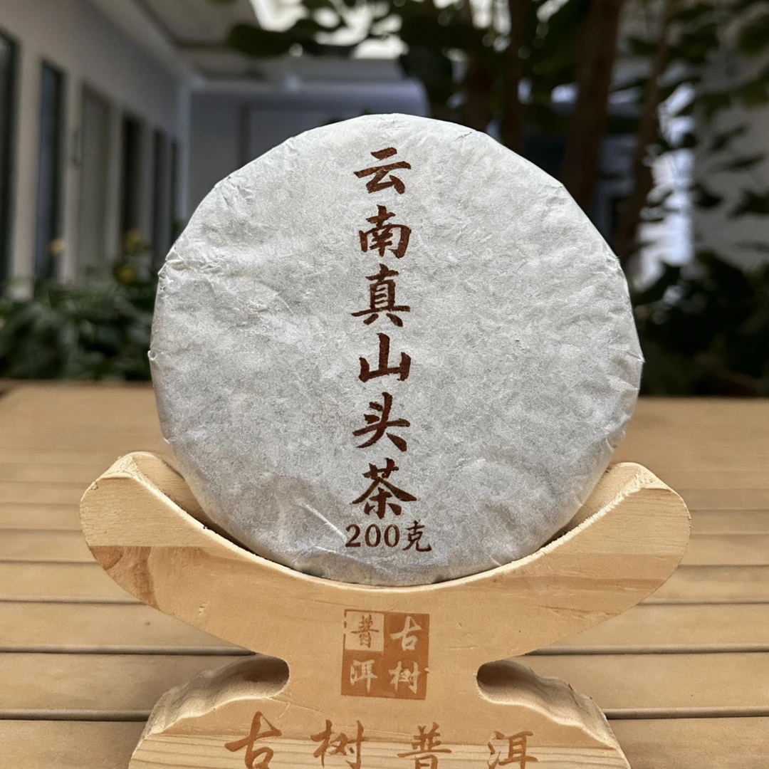 云南真山头茶   200克