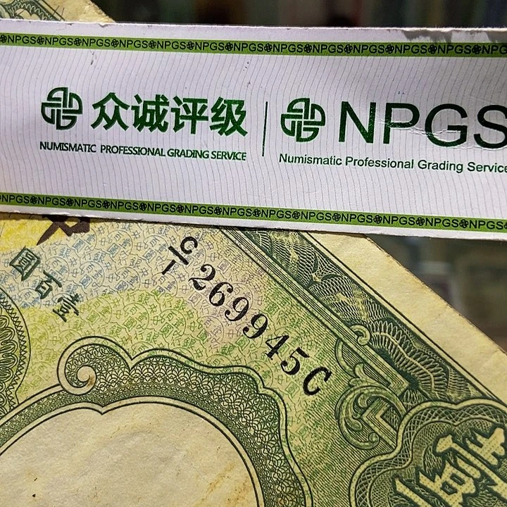 退市老纸币品相如图看好再买