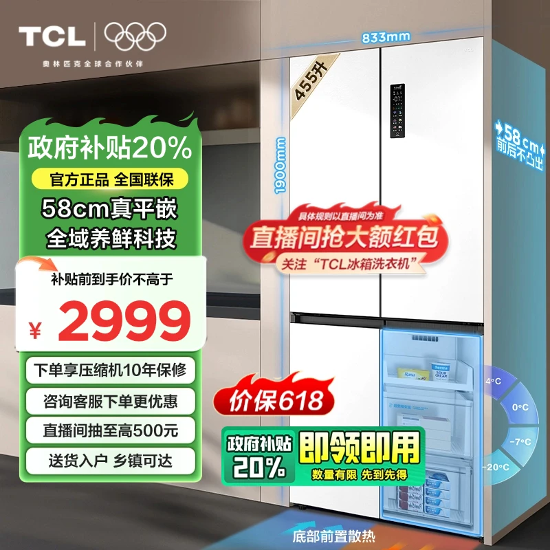 【多地国补立减20%】TCL冰箱 455升T9超薄58cm平嵌入式十字门电冰箱