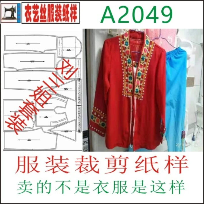 A2049服装裁剪纸样广西刘三姐民族风版套装缝纫DIY图纸
