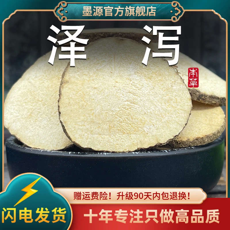 泽泻中药材泽泄正品泽泻非野生生泽泻大片可打泽泻粉搭白术汤茶