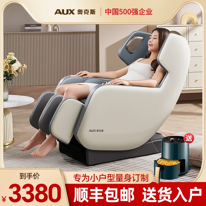 奥克斯小型按摩椅家用全身全自动豪华太空舱多功能电动智能沙发椅