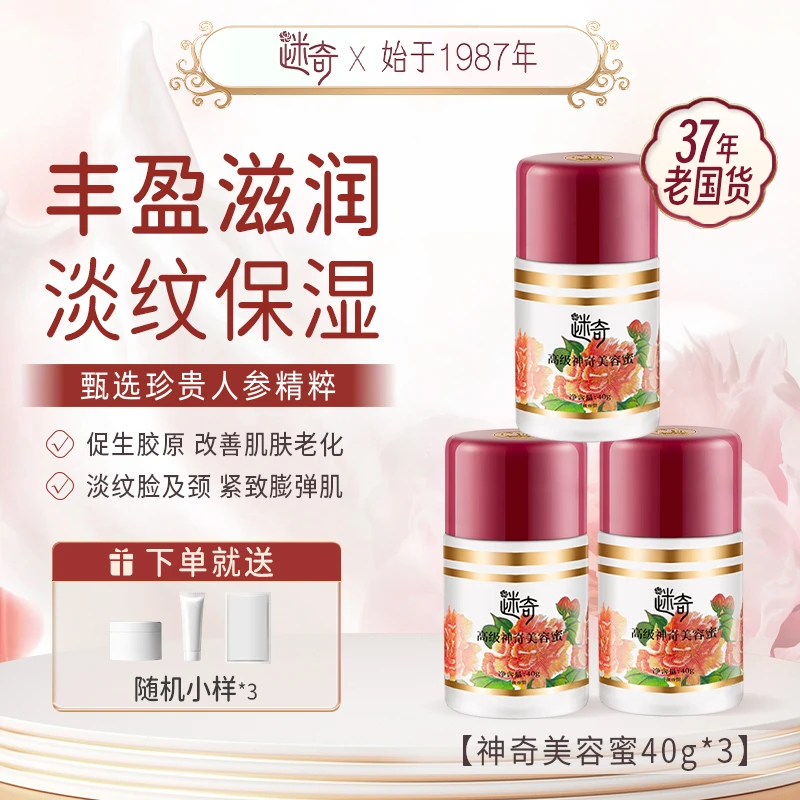 抗皱紧致迷奇高级神奇美容蜜抗皱护肤品面霜全脸抗纹提拉学生脸蛋