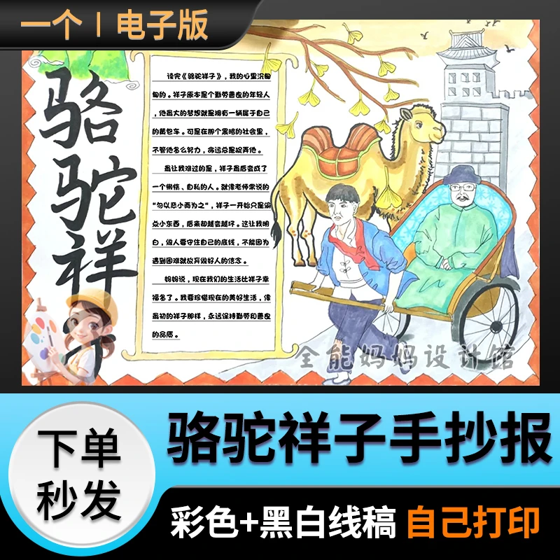 骆驼祥子手抄报绘画电子小报模版好书推荐可打印涂色黑白线稿E094