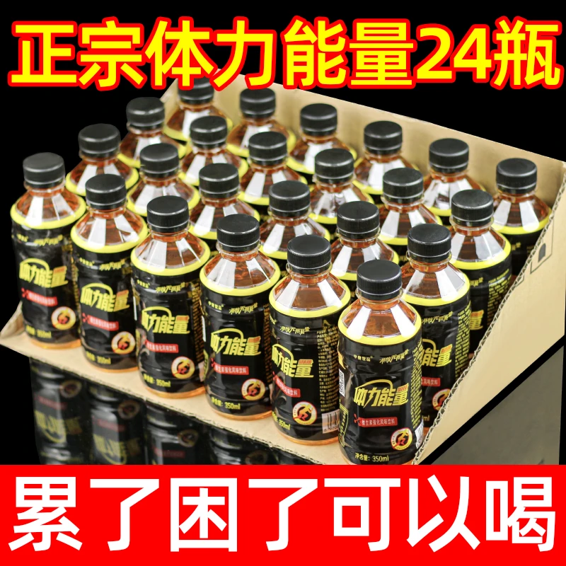 【超值低价】正宗体力能量350ml*6/24瓶整箱新日期维生素风味饮料