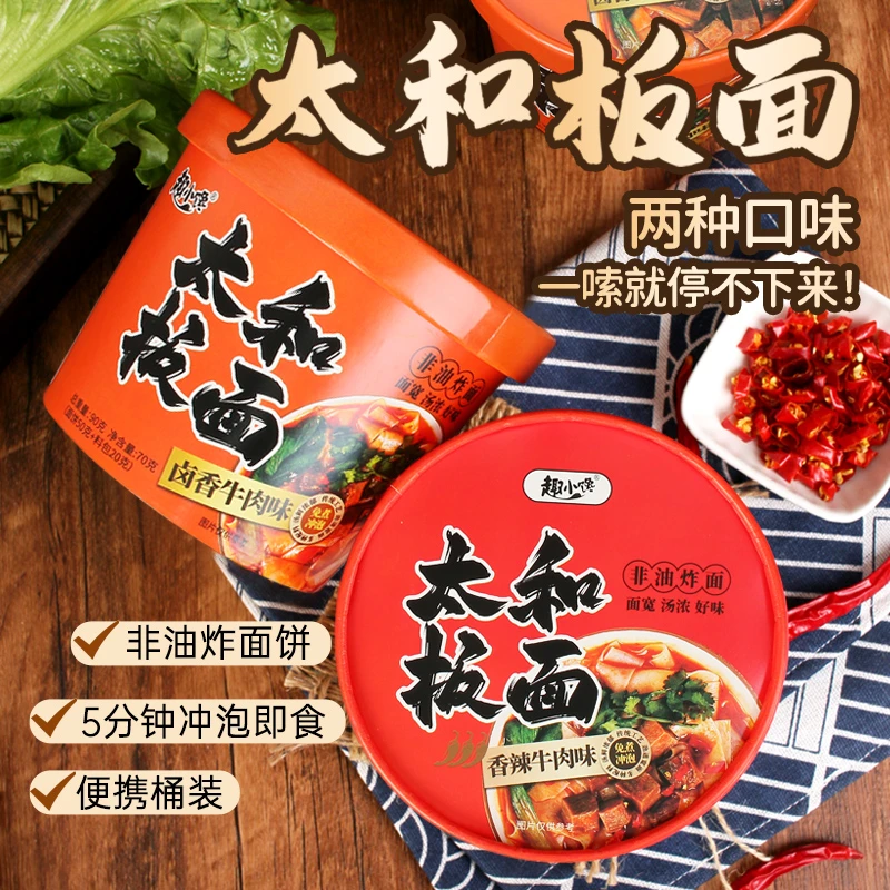 【梧桐专属】太和板面冲泡即食香辣宽面桶装方便面牛肉面整箱批发用