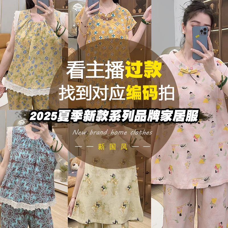 【minmin专属】对应编码品牌高货2025年春夏品牌高货睡衣，家居服1号