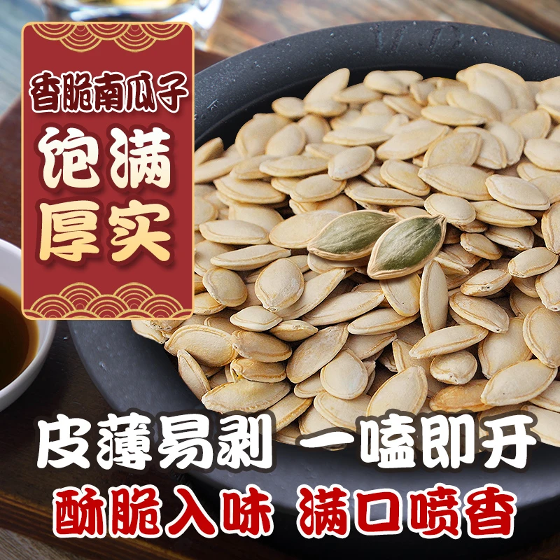 浠涵家南瓜子原味盐焗现炒生晒纸皮炒熟水煮椒盐南瓜子中大片新货