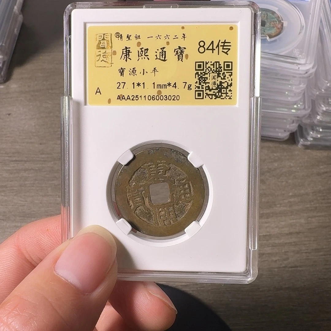 铜A闻博文化康熙通宝