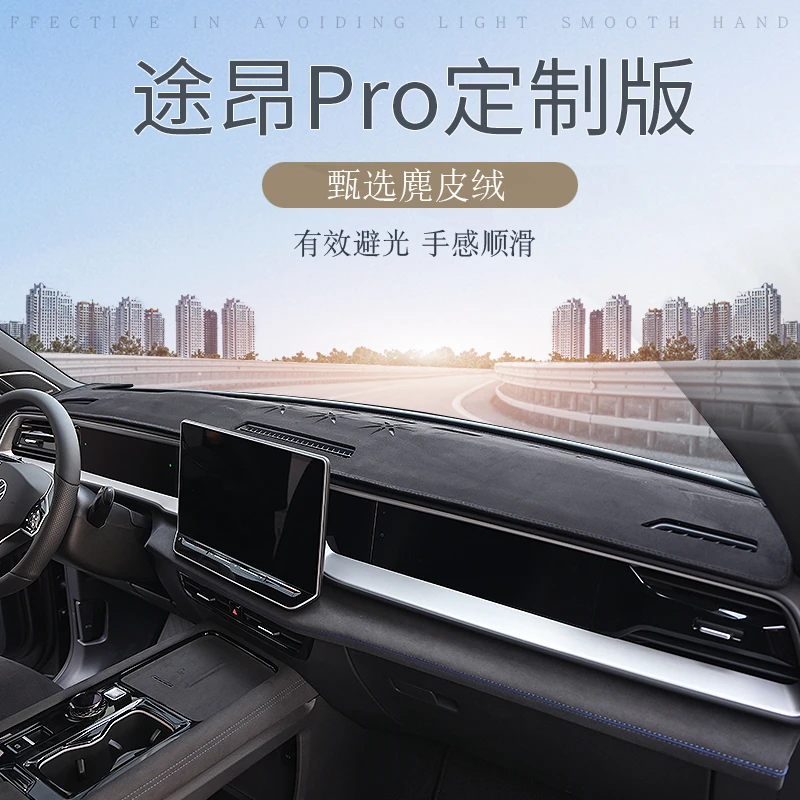 适用于大众途昂Pro避光垫中控台隔热汽车遮阳仪表台防晒工作台垫