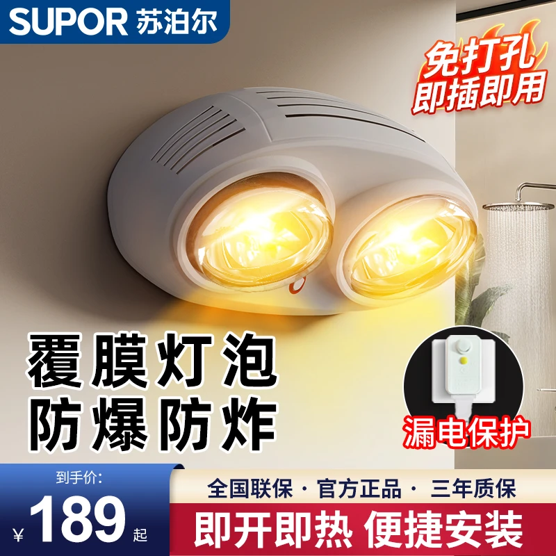 SUPOR/苏泊尔免打孔二灯壁挂式浴室取暖神器防水防爆照明灯暖