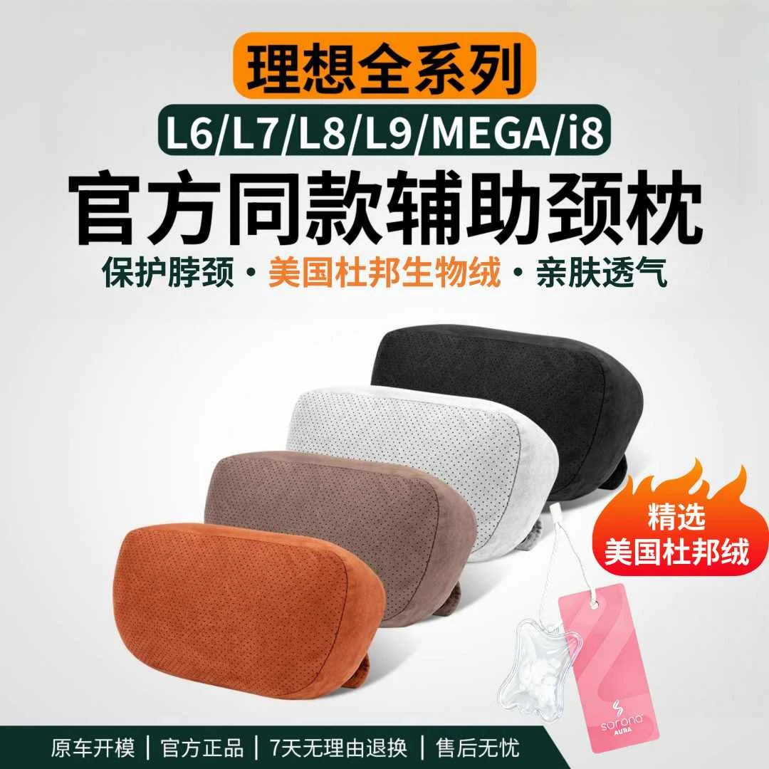 理想i8L6L7L8L9MEGA商城同款麂皮绒头枕护颈枕腰靠垫脖枕汽车用品