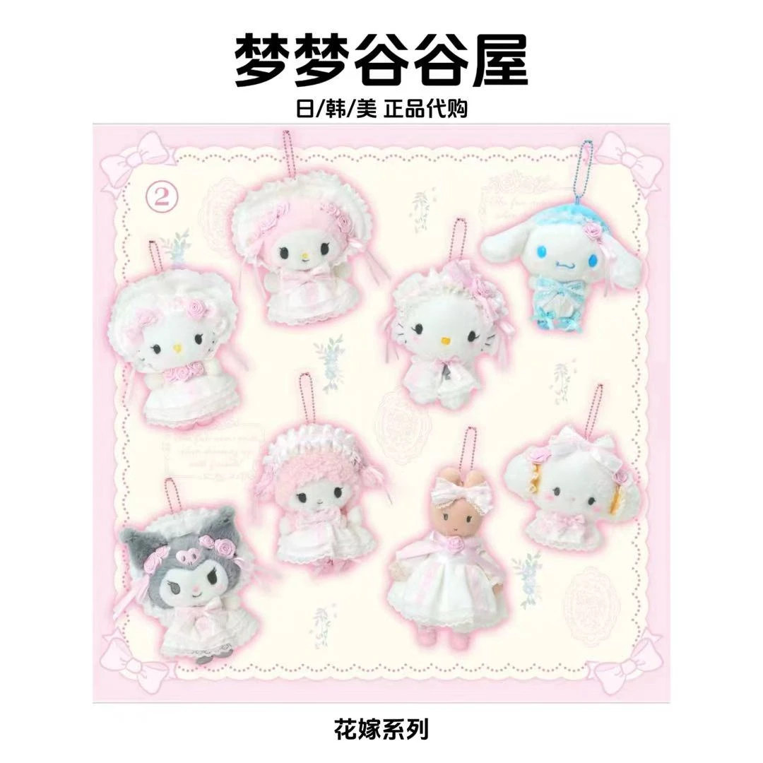 【日版正品】三丽鸥花嫁蕾丝波奈特毛绒玩偶/挂件/手机链/发夹盲盒