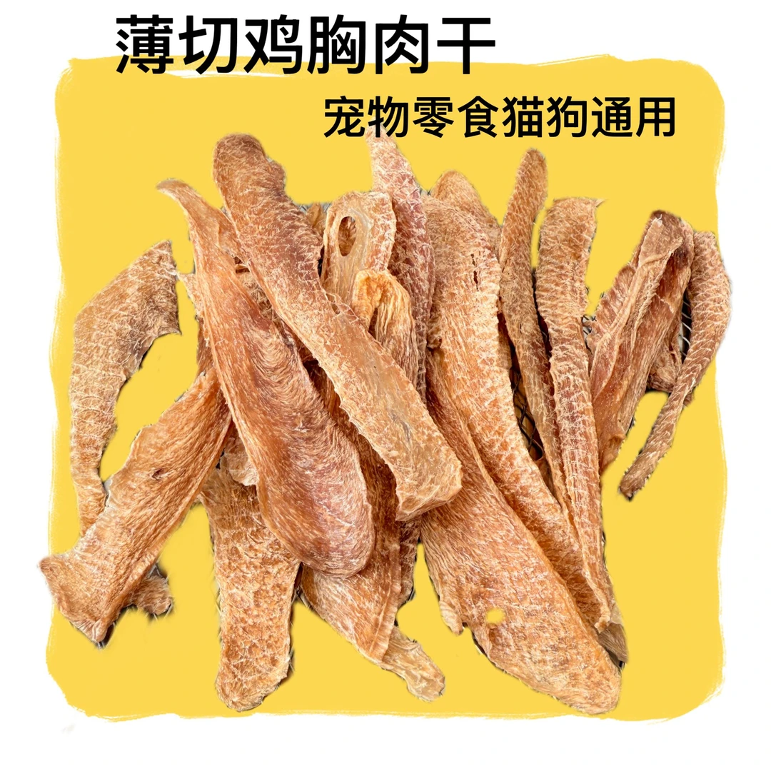 纯手工无添加宠物烘干零食鸡肉干牛肝片猪蛋片礼包试吃装