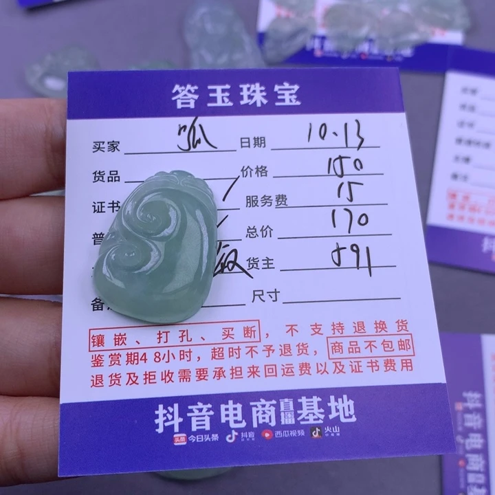 未镶嵌挂件翡翠呱****.