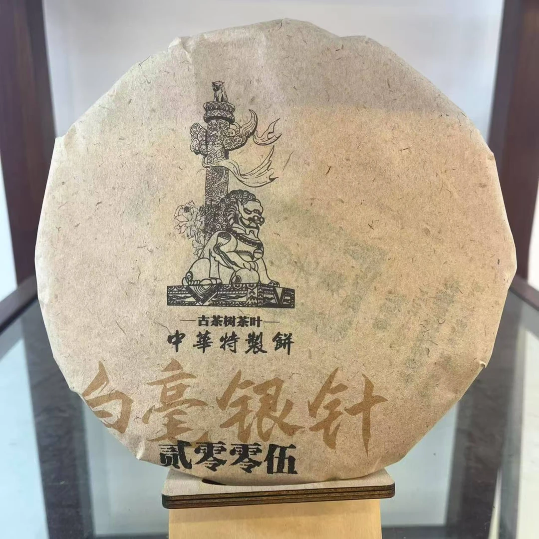 HZ特制贰零零伍白毫银针紧压白茶357g/饼 白茶