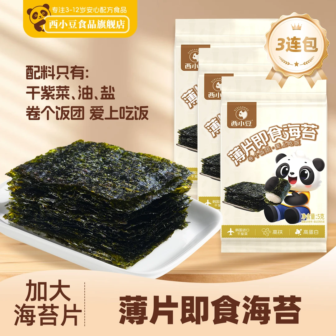 西小豆薄片即食海苔 大片独立包装5g/袋≈10片 寿司包饭海苔 酥脆