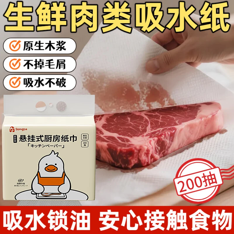 【Sungsa】厨房纸巾食物吸水纸牛排吸血水专用肉类生鲜吸水吸擦油纸