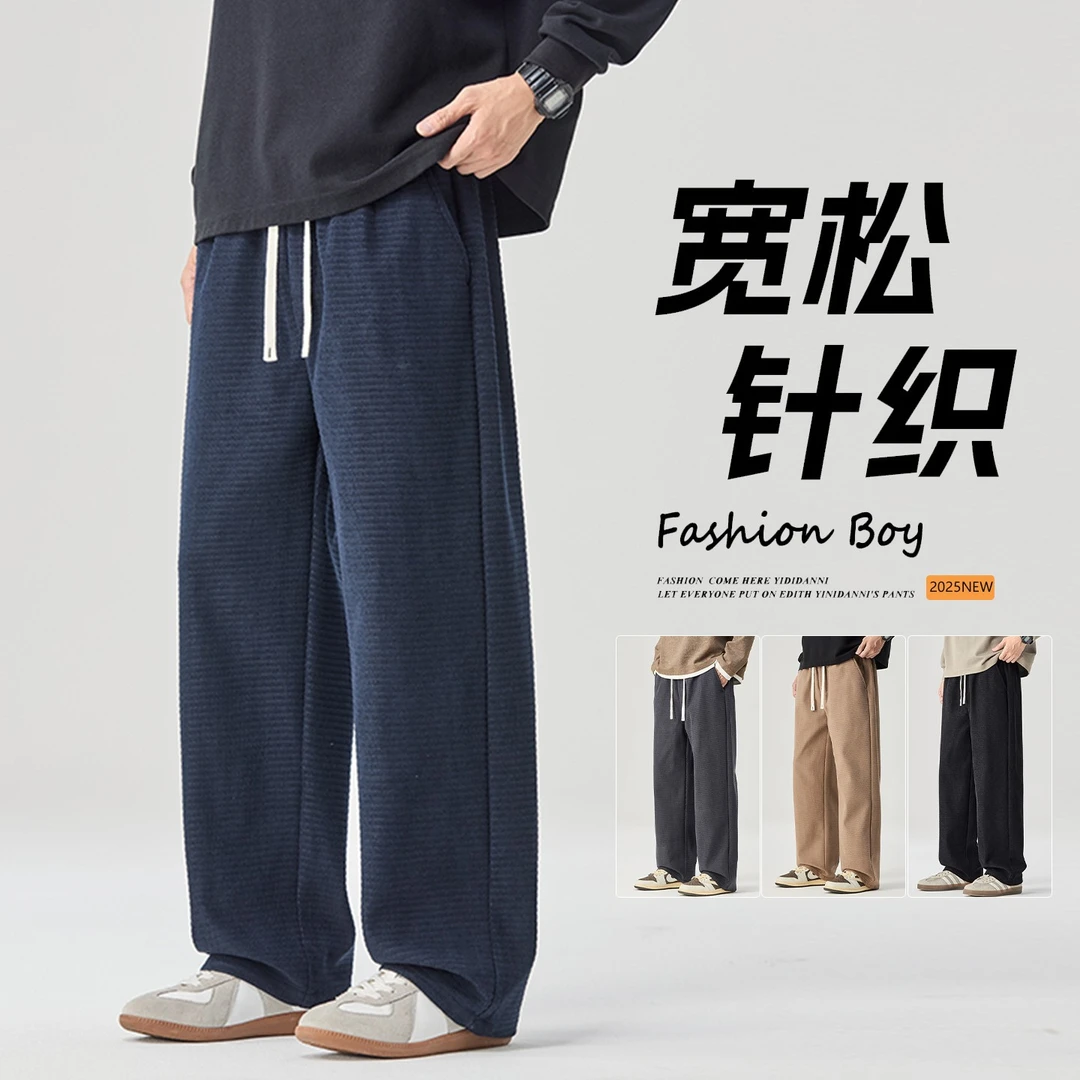 秋冬新款垂感针织休闲裤男士显瘦修身直筒裤潮流百搭防风免烫男裤