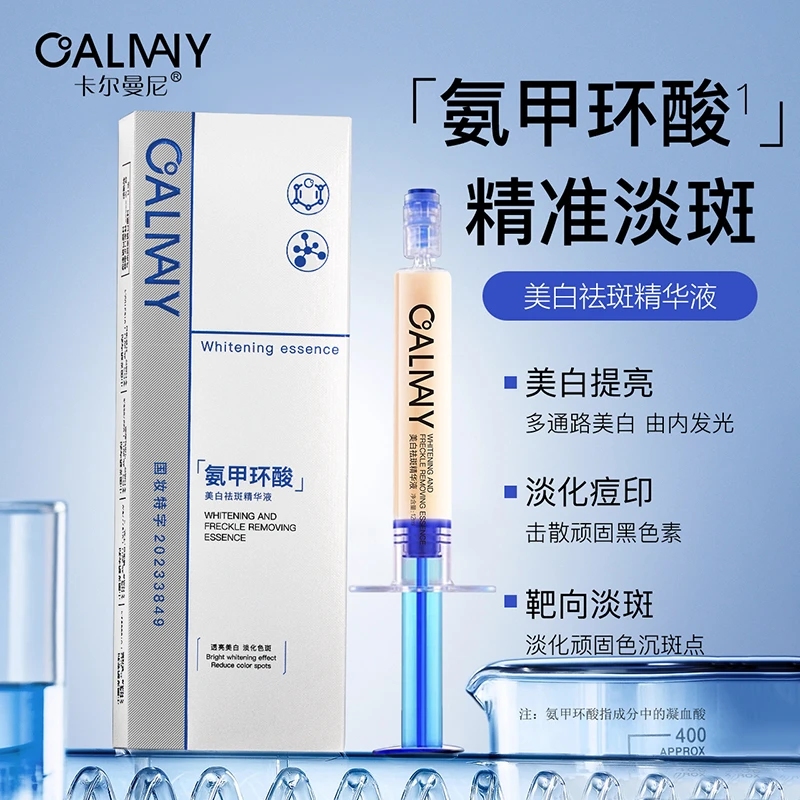 CALMANY美白袪斑精华液(白白扎)