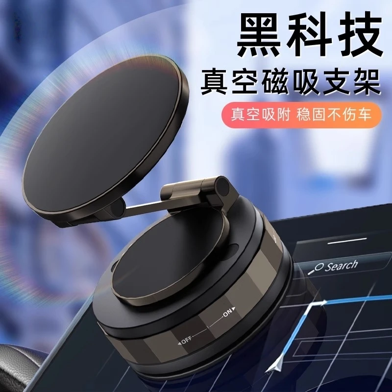 皆有新款折叠真空吸附强磁车载手机支架磁吸旋转2025专用吸盘导航
