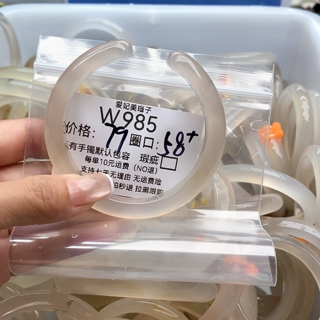****手镯玛瑙/玉髓未镶嵌985