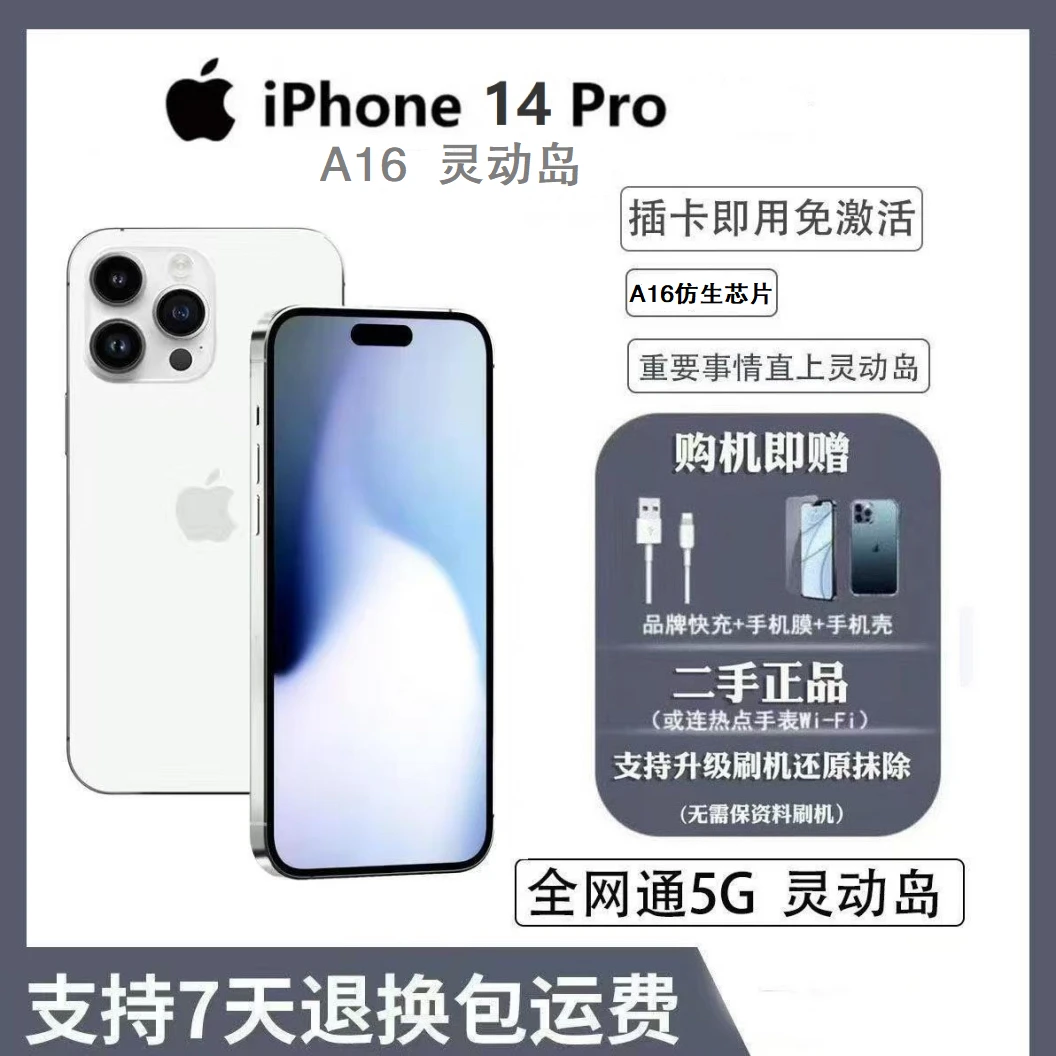 99新 Apple/苹果 99新Apple/苹果14pro国行全网通原装无拆修