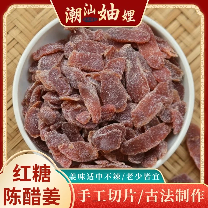 【潮汕妯娌精选】红糖陈醋姜