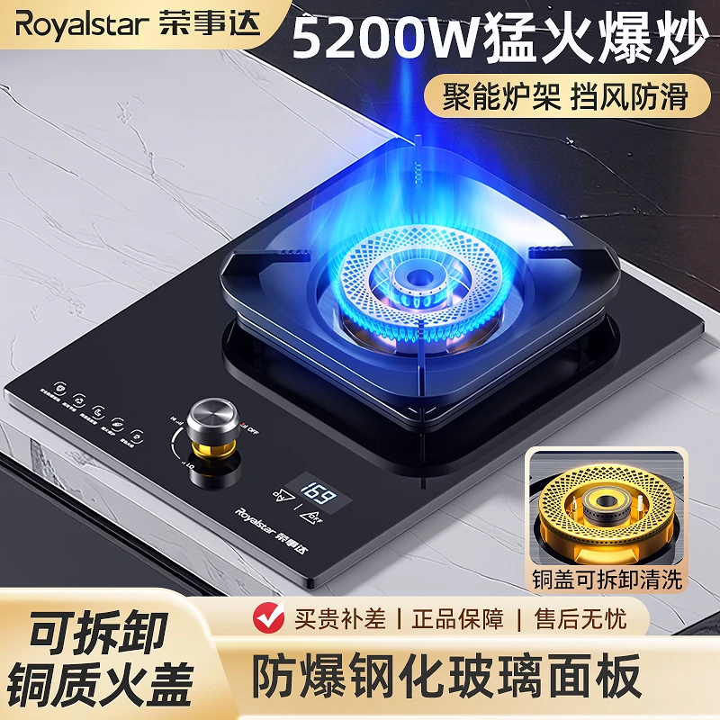 荣事达燃气灶液化气单灶家用超大火力天然气灶嵌入燃气灶单眼炉具