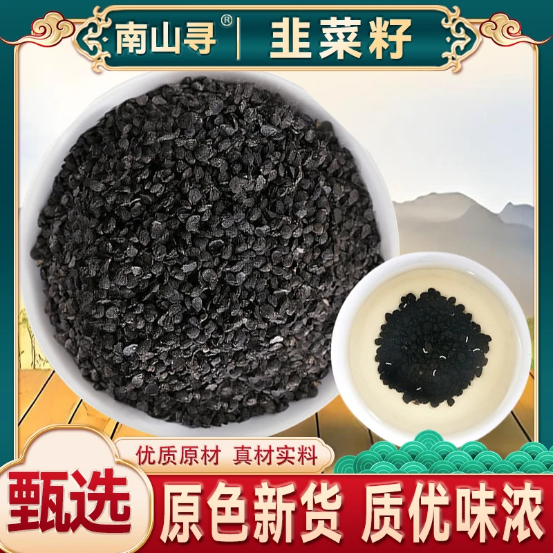 新货农家韭菜子 韭菜籽代客磨粉可搭配枸杞黄芪【农家韭菜籽】