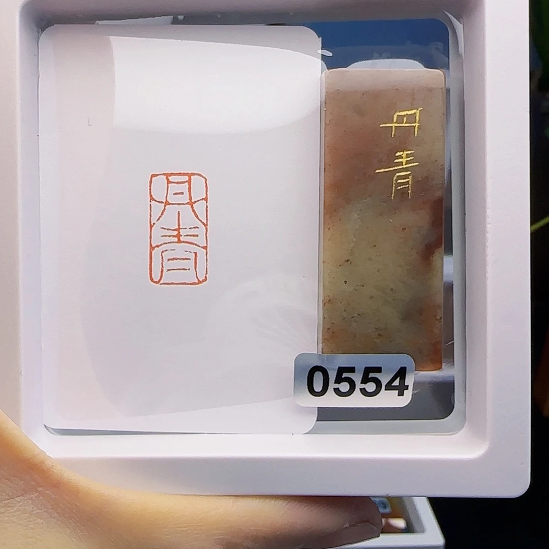 寿山石印石丹青1×2