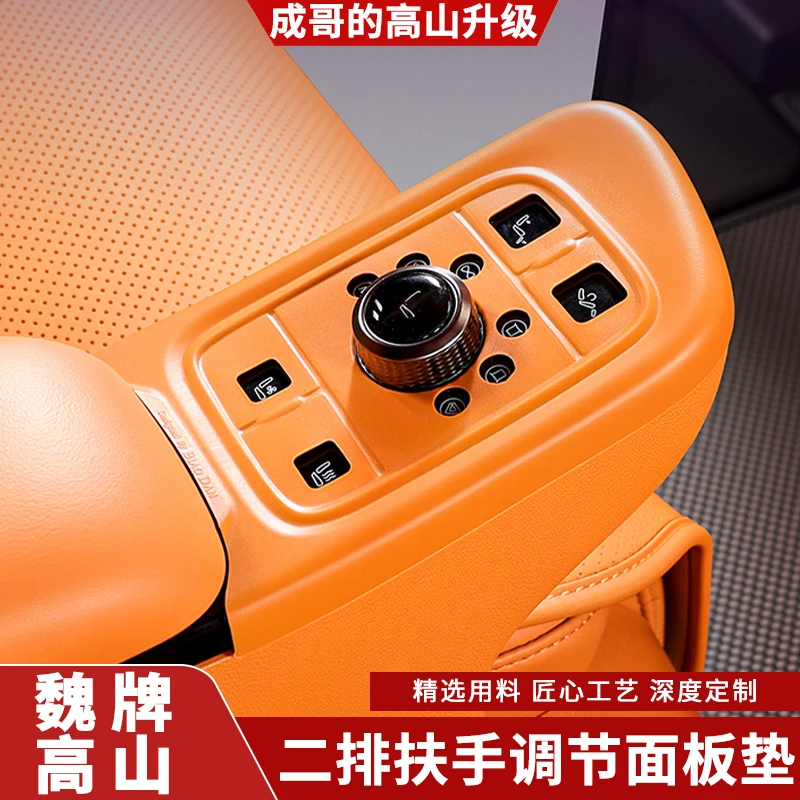 魏牌高山7/8/9按键硅胶垫二排座椅按钮防水防尘实用车载防护套