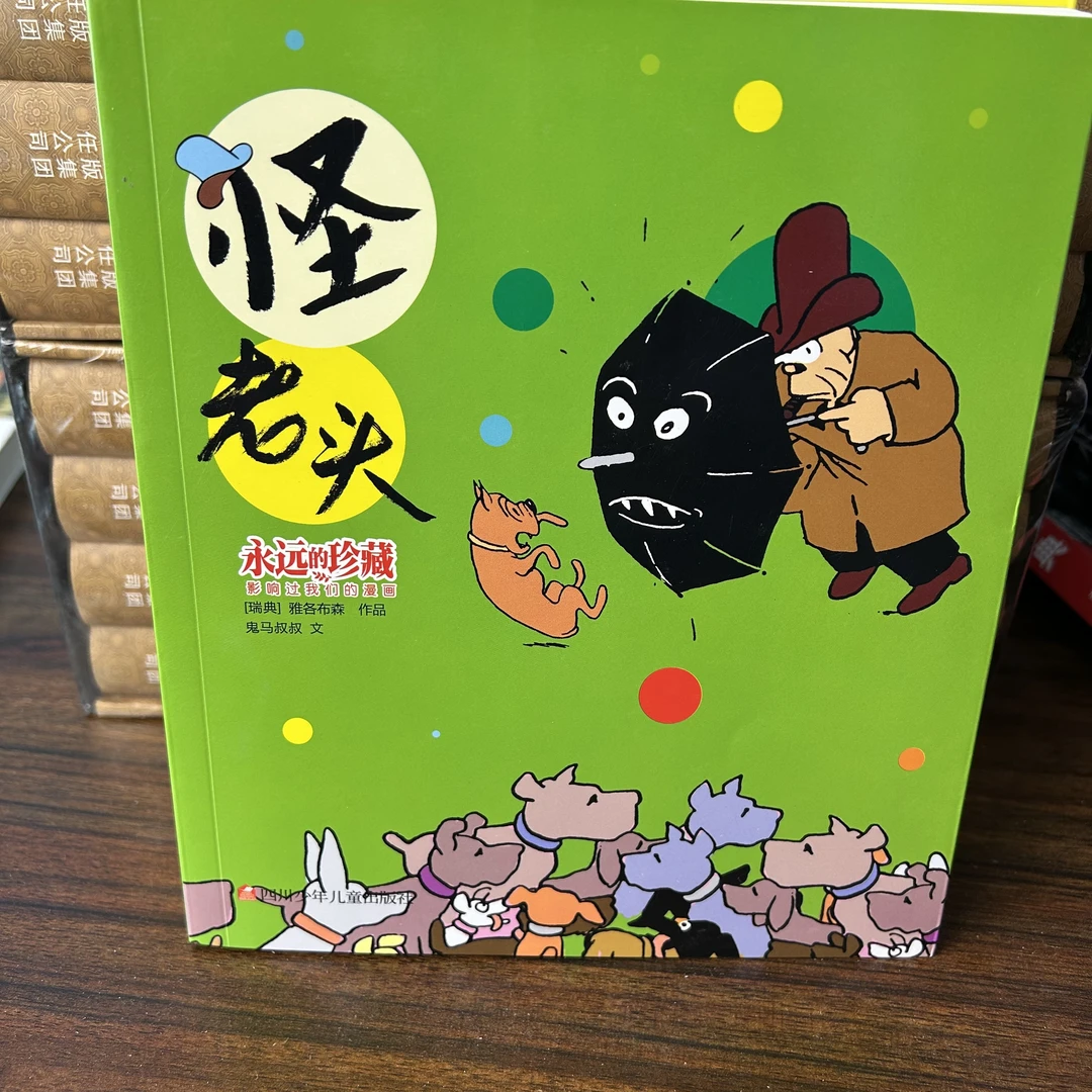 【微瑕】影响过我们的漫画系列 之 子凯漫画 怪老头 光头小子