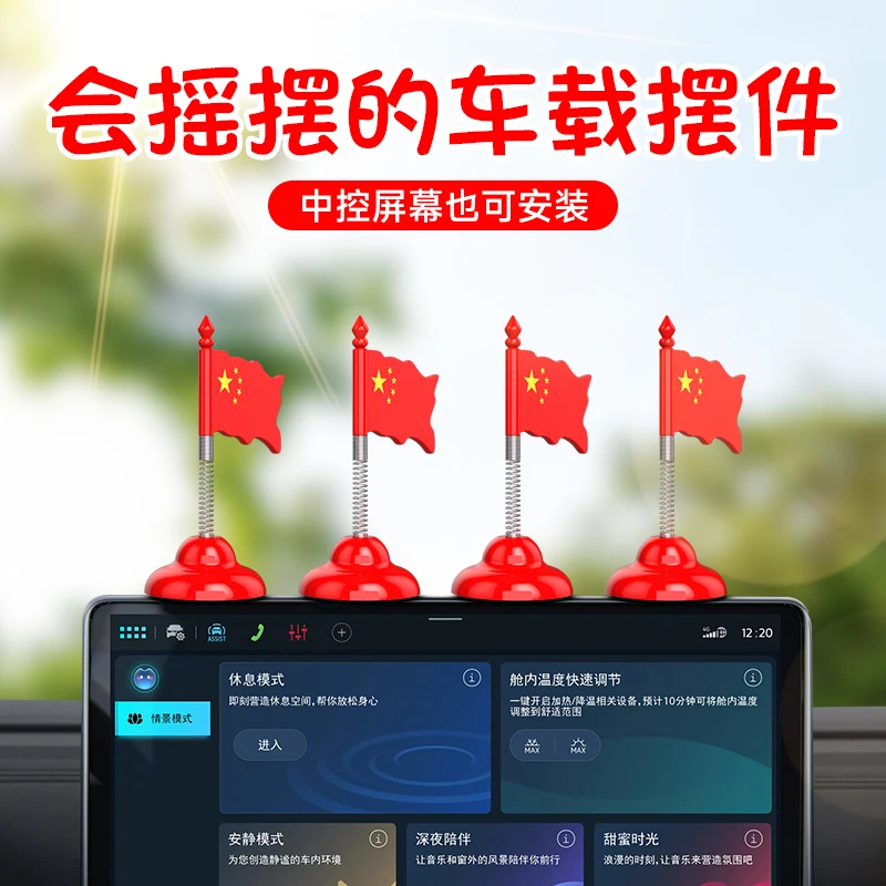 国庆节车载摇头爱国五星红旗小摆件弹簧装饰品仪表台车内饰品红旗