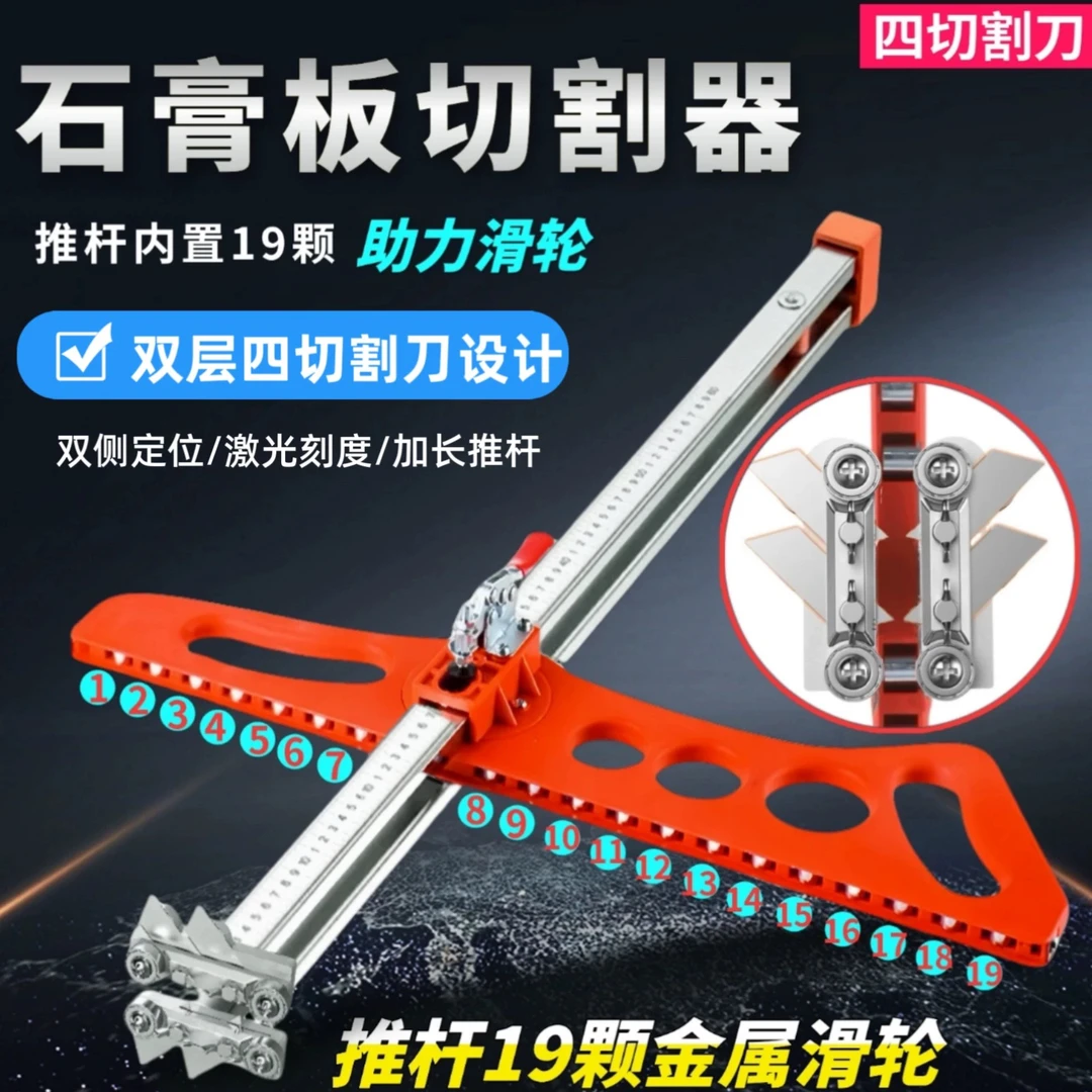 新款石膏板切割神器木工不锈钢滚轮高精度可折叠无尘裁板专用推刀