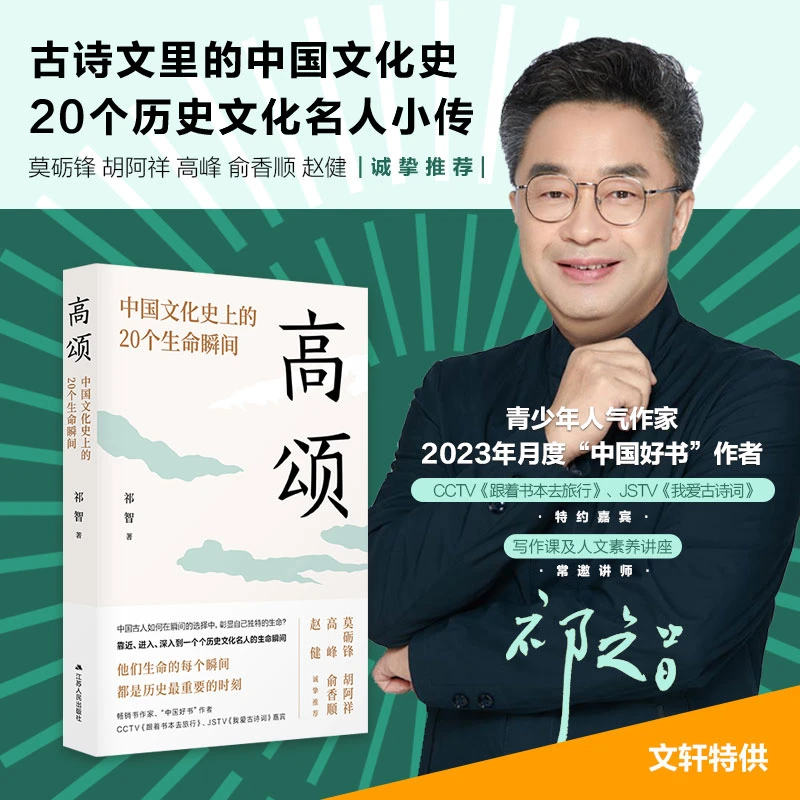 【文轩】高颂 中国文化目前的20个生命瞬间 古典文学理论