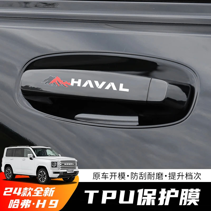 全新二代哈弗h9汽车门把手贴防刮蹭拉手门碗贴划痕装饰透明保护膜