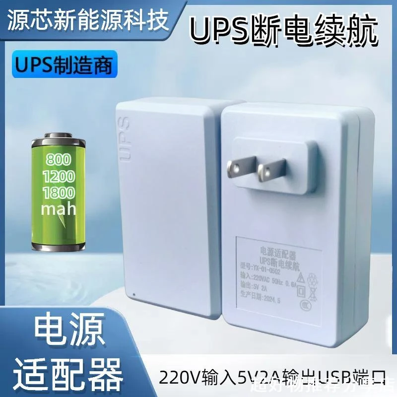 监控断电续航监控室内5V电源摄像头插头适配器安防ups不间断续航