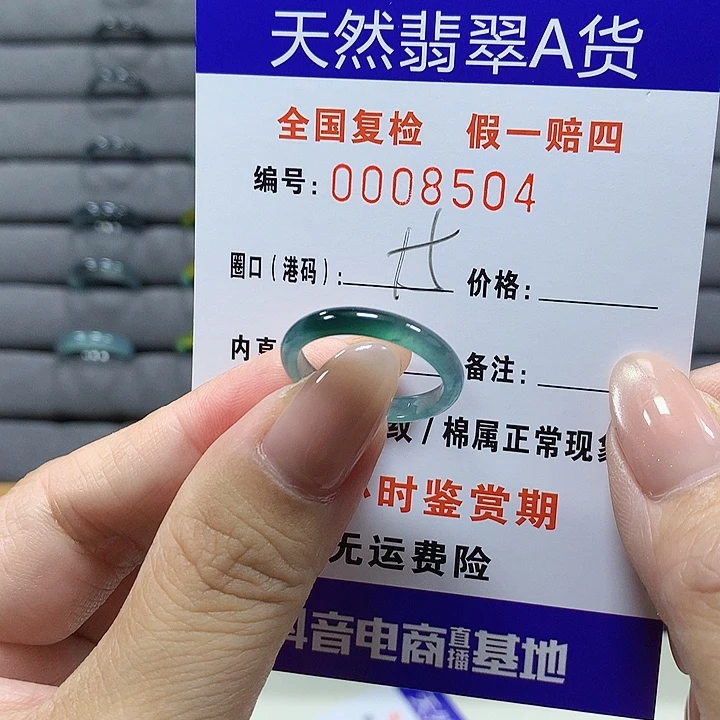翡翠未镶嵌戒圈8504