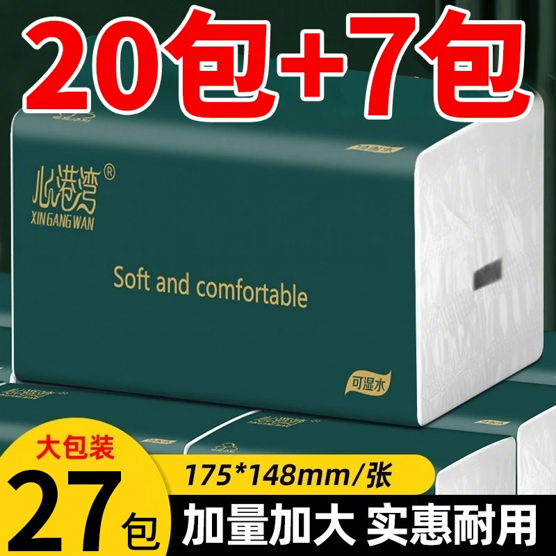 【27包加量装】抽纸原木大包纸巾学生母婴两用卫生纸擦手纸抽