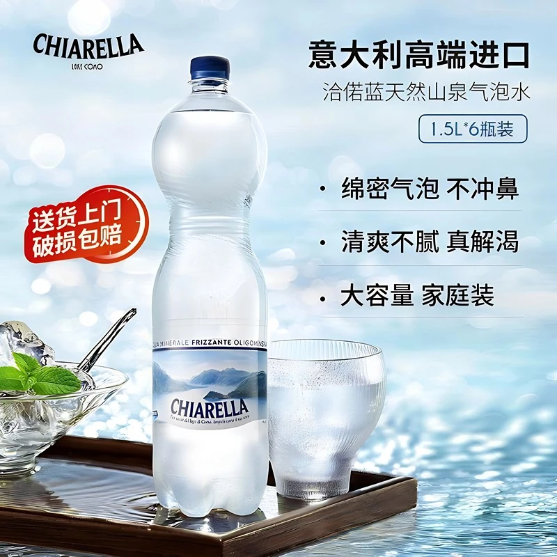 CHIARELLA洽偌蓝无菌低钠意大利原装进口天然苏打水1.5L大瓶装