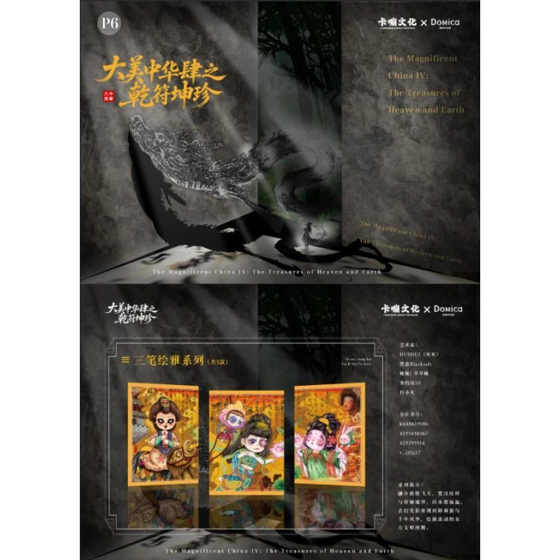 【点盒】大美中华4之乾符坤珍收藏卡牌默认代拆
