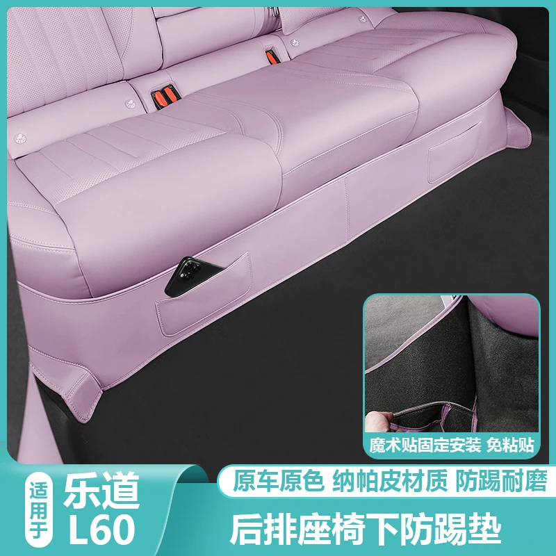 适用乐道L60后排座坐椅下绒面防踢保护垫汽车内装饰改装配件用品