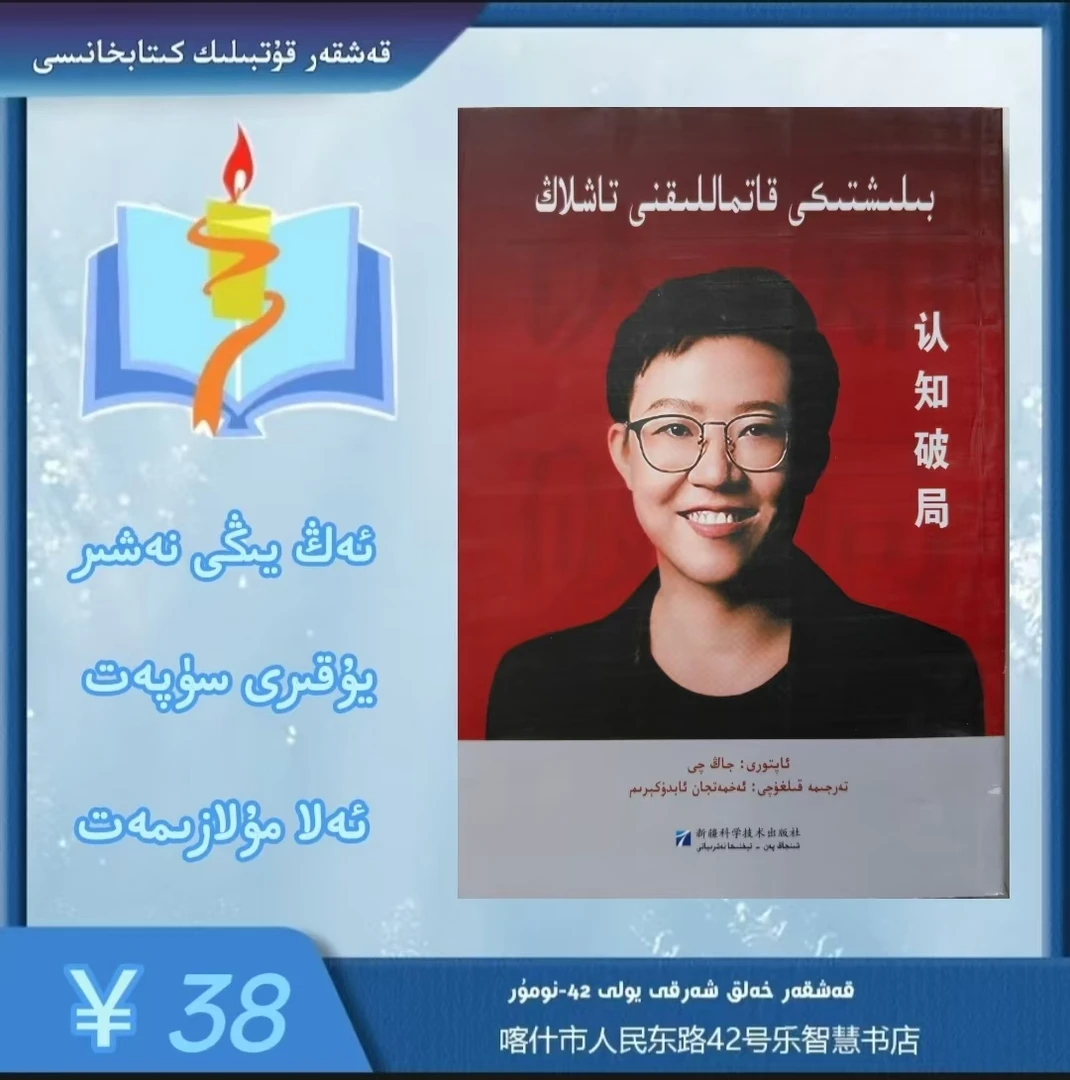 认知破局بىلىشتىكى قاتماللىقنى تاشلاڭ