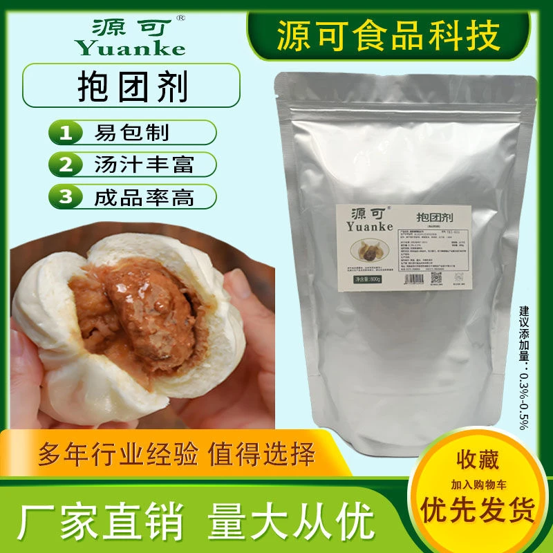 郑州源可食品级改良剂饺子馅包子馅抱团剂提高加水量馅不散