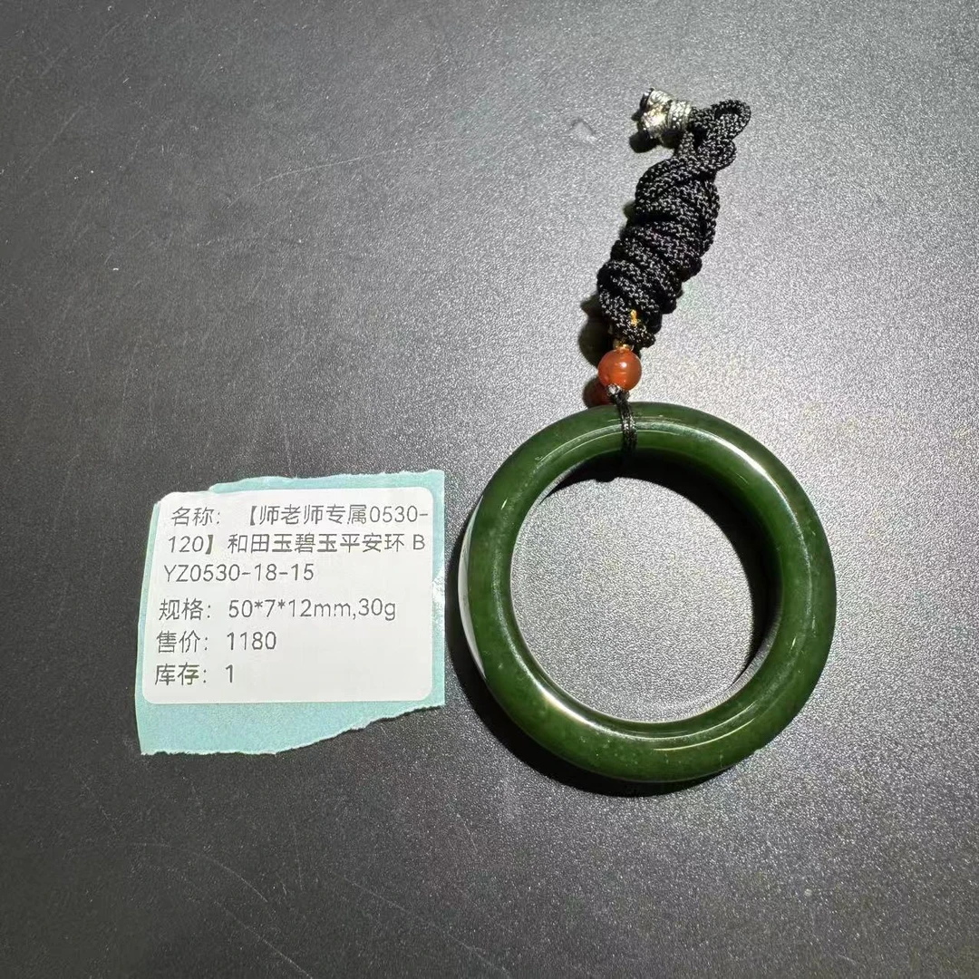 【师老师专属0530-120】和田玉碧玉平安环 BYZ0530-18-15